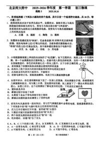 北京市交通大学附属中学2025-2026学年九年级上学期10月月考物理试卷（无答案）