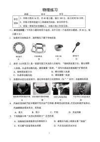 北京市四中2025-2026学年度九年级上学期月考物理试题（无答案）