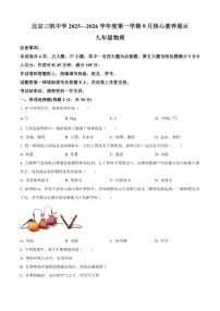 北京三帆中学2025—2026学年度九年级上学期9月月考物理试题（含答案）