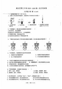 北京市顺义区第三中学2025-2026学年九年级上学期10月月考物理试题（无答案）
