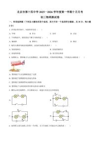 北京市第十四中学2025一2026学年九年级上学期十月月考物理试题（含答案）