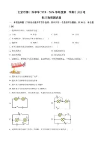 北京市第十四中学2025一2026学年九年级上学期十月月考物理试题（含答案）