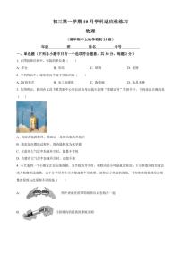 北京市清华大学附属中学2025-2026学年九年级上学期10月月考物理试题（含答案）
