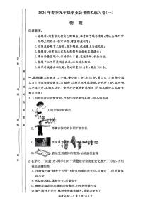 2026年湖南长沙市长郡集团九年级中考模拟练习卷物理含答案一