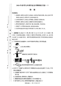 2026年湖南长沙市长郡集团九年级中考模拟练习卷物理含答案一