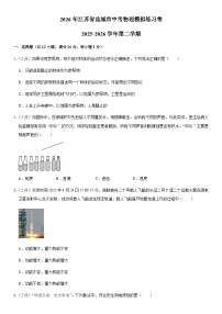 2026年江苏盐城市中考模拟物理自编模拟卷含答案
