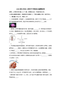 2026年江西省上饶市中考模拟物理自编模拟卷含答案