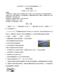 2026年辽宁省沈阳市中考模拟物理自编模拟卷含答案（三）