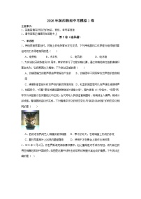 2026年陕西省初中物理中考模拟试卷含答案