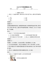 2026年天津市中考模拟物理自编模拟卷含答案