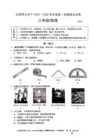 2025-2026学年北京北师大附中八年级（上）期末物理试卷（无答案）
