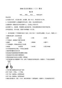 2025-2026学年北京市东城区上学期期末九年级物理（含答案）试卷