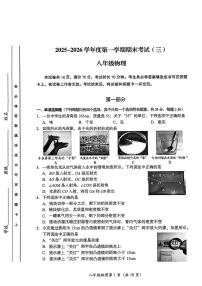 2025-2026学年北京市房山区上学期八年级期末物理试题（无答案）