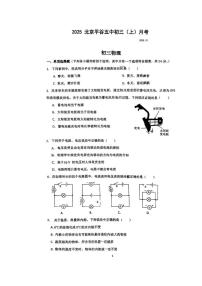 2025-2026学年北京市平谷区第五中学九年级上学期10月月考物理（含答案）试卷