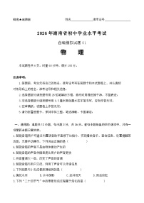 2026年湖南省衡阳市中考模拟物理自编模拟卷含答案01