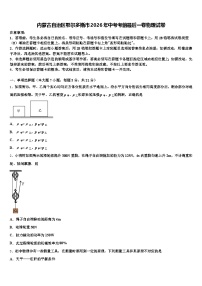 内蒙古自治区鄂尔多斯市2026年中考考前最后一卷物理试卷（含答案解析）