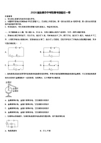 2026届金昌市中考物理考前最后一卷（含答案解析）
