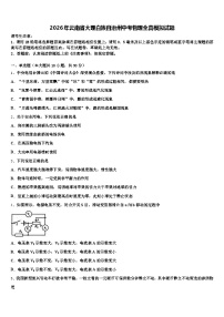 2026年云南省大理白族自治州中考物理全真模拟试题（含答案解析）