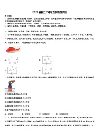 2026届宿迁市中考五模物理试题（含答案解析）