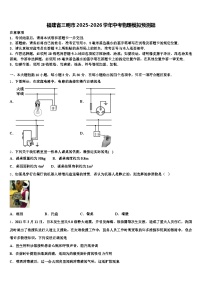 福建省三明市2025-2026学年中考物理模拟预测题（含答案解析）