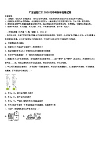 广东省阳江市2026年中考联考物理试题（含答案解析）
