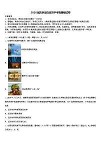 2026届吉林省白城市中考物理模试卷（含答案解析）