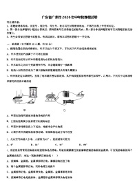 广东省广州市2026年中考物理模试卷（含答案解析）