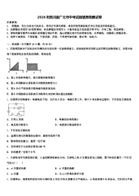 2026年四川省广元市中考试题猜想物理试卷（含答案解析）