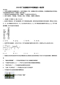 2026年广东省揭阳市中考物理最后一模试卷（含答案解析）