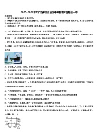 2025-2026学年广西壮族自治区中考物理考前最后一卷（含答案解析）
