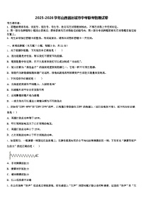 2025-2026学年山西省运城市中考联考物理试卷（含答案解析）