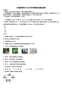 江西省鹰潭市2026年中考物理全真模拟试卷（含答案解析）