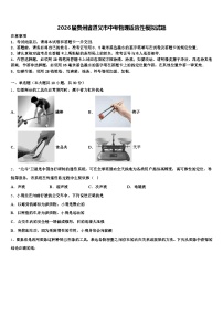 2026届贵州省遵义市中考物理适应性模拟试题（含答案解析）