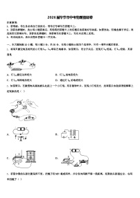 2026届毕节市中考物理猜题卷（含答案解析）