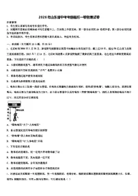 2026年山东省中考考前最后一卷物理试卷（含答案解析）