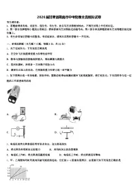 2026届甘肃省陇南市中考物理全真模拟试卷（含答案解析）