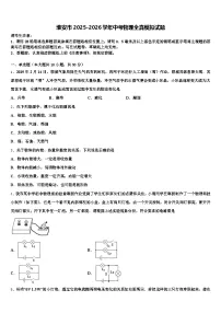 淮安市2025-2026学年中考物理全真模拟试题（含答案解析）