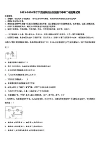 2025-2026学年宁夏回族自治区固原市中考二模物理试题（含答案解析）