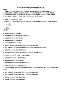 2025-2026学年商丘市中考物理仿真试卷（含答案解析）