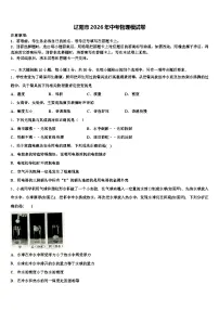 辽阳市2026年中考物理模试卷（含答案解析）