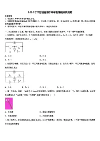 2026年江苏省南通市中考物理模拟预测题（含答案解析）