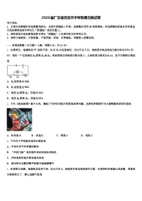 2026届广东省茂名市中考物理五模试卷（含答案解析）