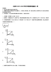 辽源市2025-2026学年中考物理考前最后一卷（含答案解析）