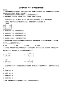 辽宁省阜新市2026年中考物理押题卷（含答案解析）
