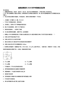 福建省莆田市2026年中考物理仿真试卷（含答案解析）