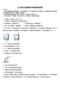 2026届江苏省泰州市中考物理五模试卷（含答案解析）