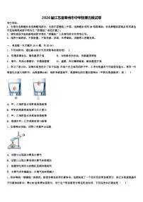 2026届江苏省泰州市中考物理五模试卷（含答案解析）