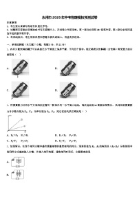 永州市2026年中考物理模拟预测试卷（含答案解析）