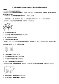江西省景德镇市2025-2026学年中考物理模拟预测试卷（含答案解析）