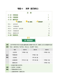 专题02 光学（复习讲义）（上海专用）2026年中考物理二轮复习讲练测习题+答案